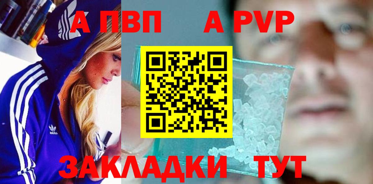 Альфа ПВП  Альфа ПВП СК  Альфа ПВП мука  Вход с VPN  A-PVP VHQ  Беслан 