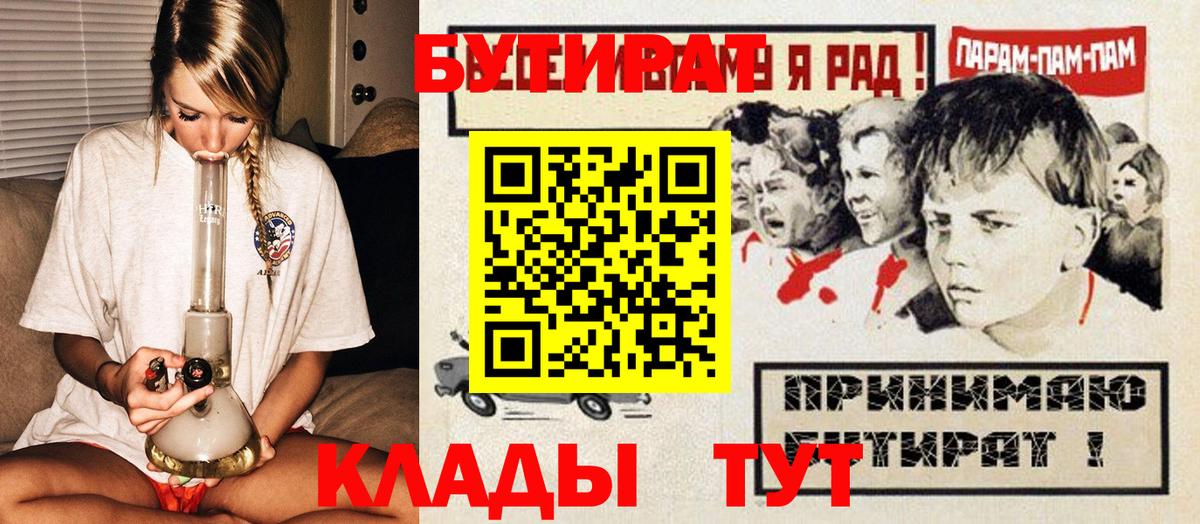 Бутират бутик  Беслан 