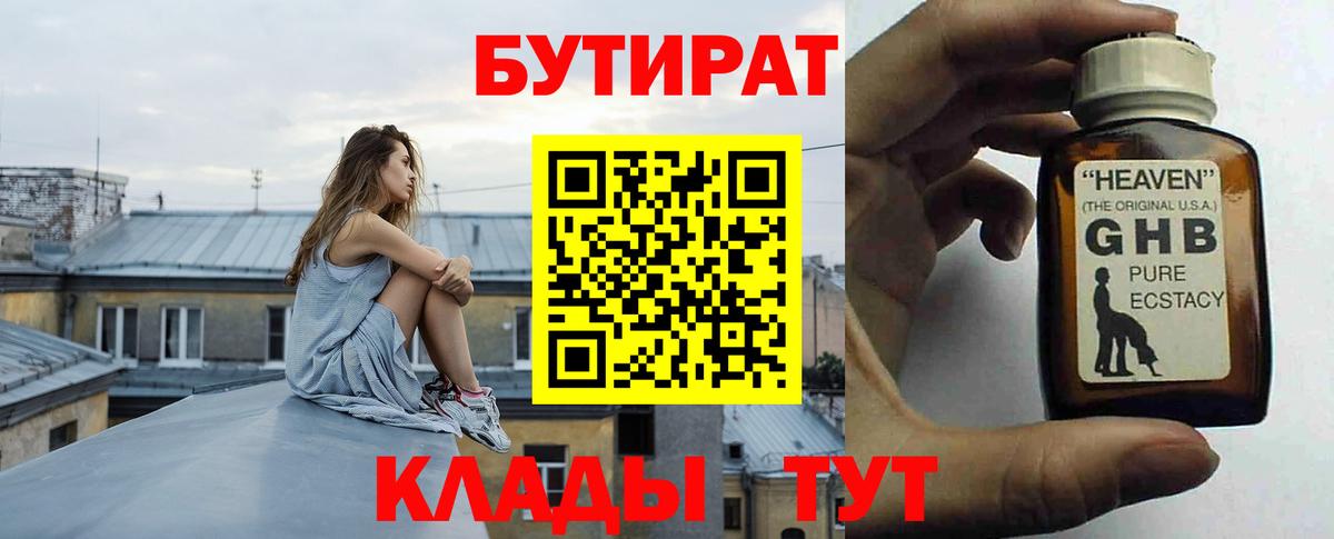 Беслан  БУТИРАТ  Вход с VPN  Бутират BDO 