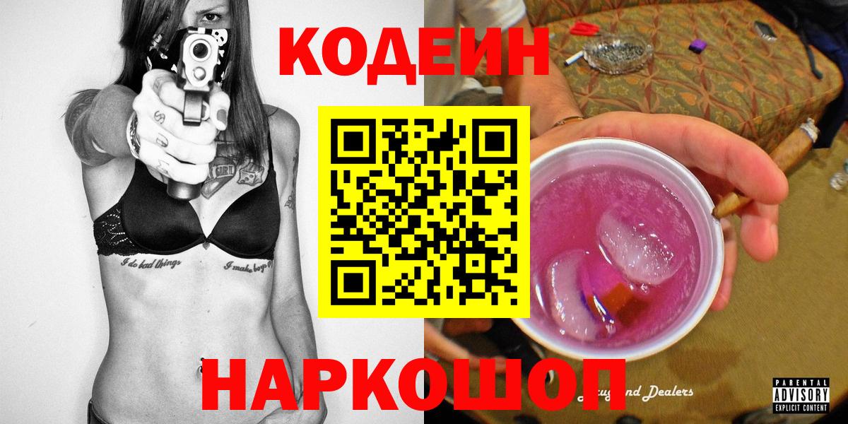 Кодеиновый сироп Lean Purple Drank  Кодеиновый сироп Lean Purple Drank  Беслан 