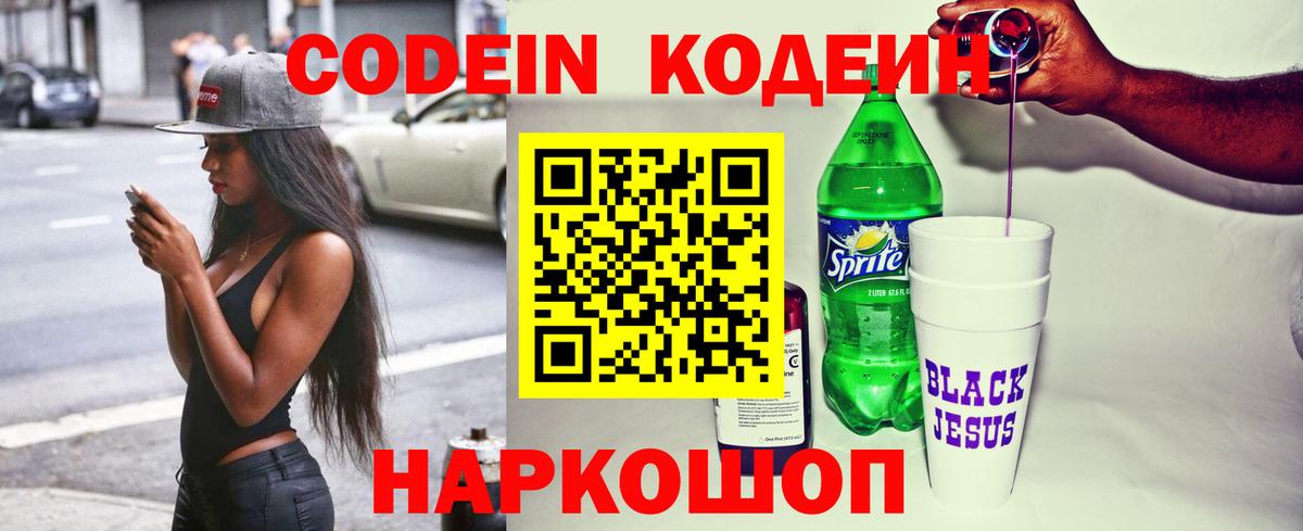 Codein Purple Drank  Вход с VPN  Codein Purple Drank  Беслан 