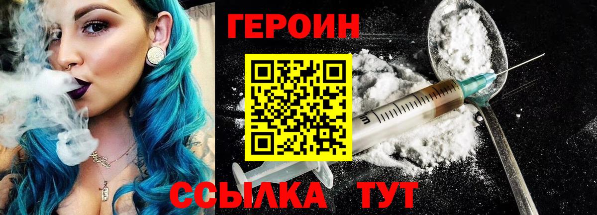 ГЕРОИН Heroin  ГЕРОИН  Беслан 