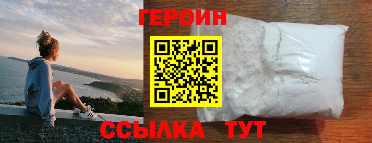 ГЕРОИН герыч Беслан