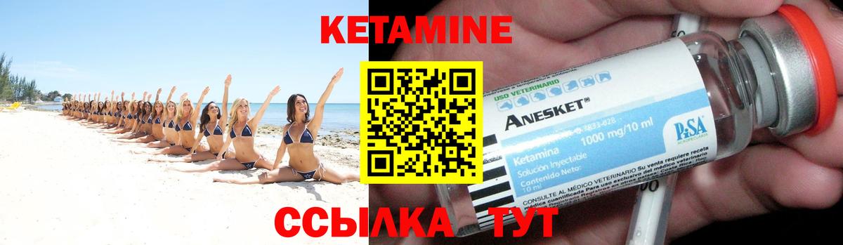 КЕТАМИН ketamine Беслан