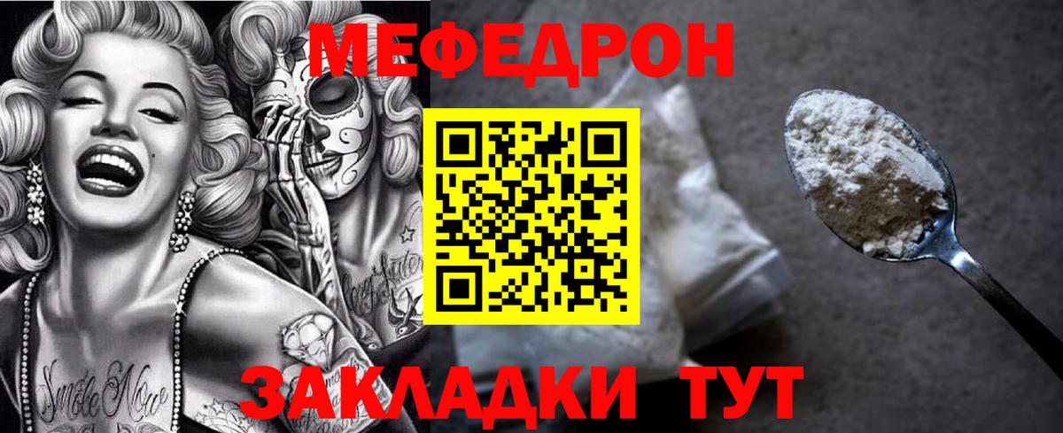 МЕФ мяу мяу  МЕФ  Мефедрон  Беслан 